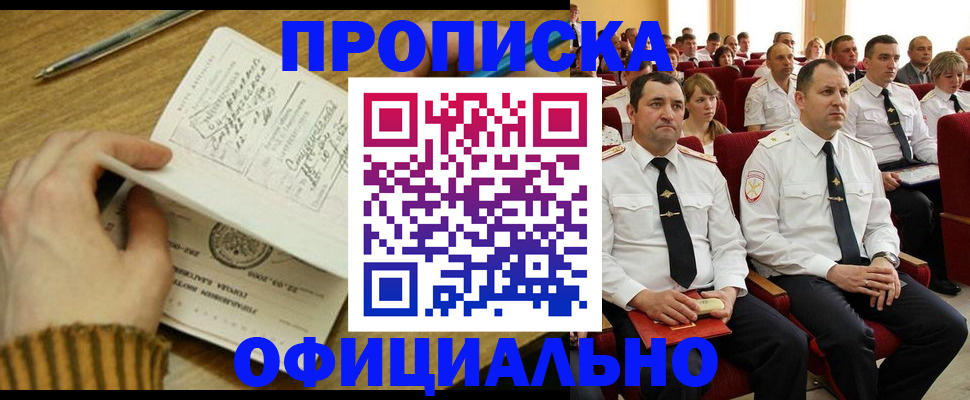 прописка для военкомата в Красноуфимске